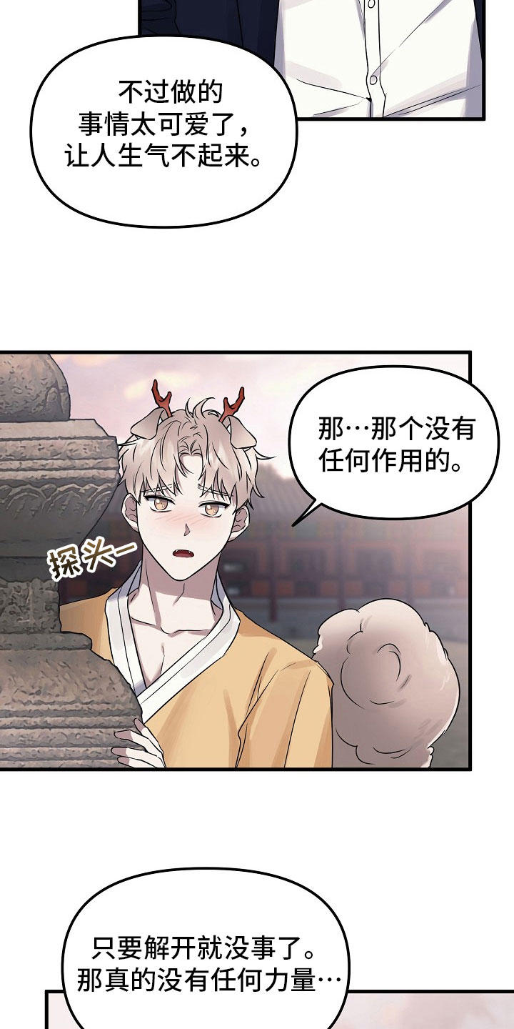 命定之人全集解说漫画,第8章：姻缘【完结】2图