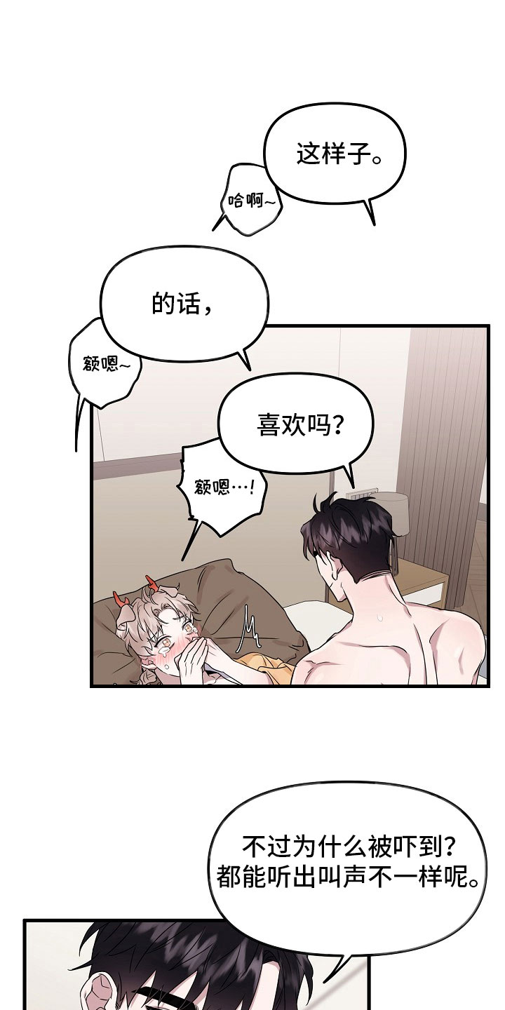 命定姻缘就在身边 他是旧识漫画,第3章：可爱2图