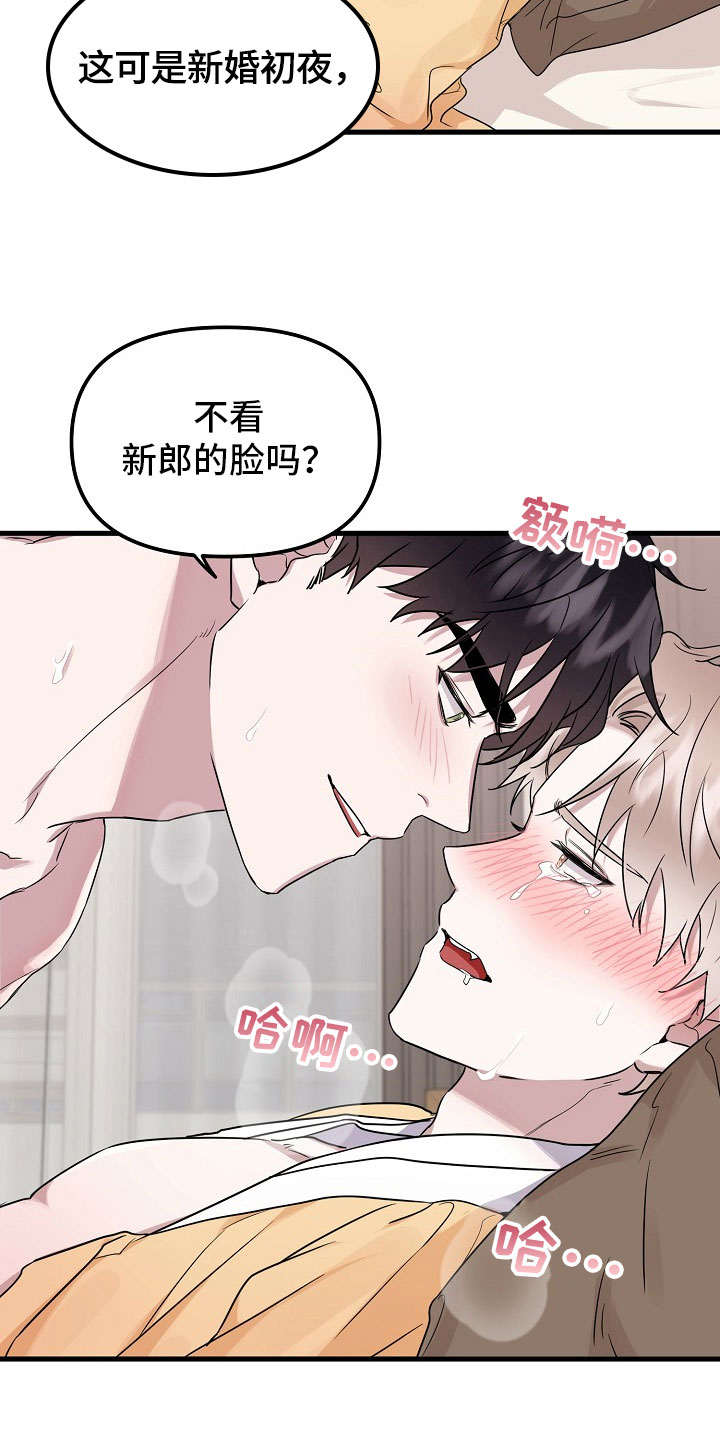 命定姻缘就在身边 他是旧识漫画,第3章：可爱1图