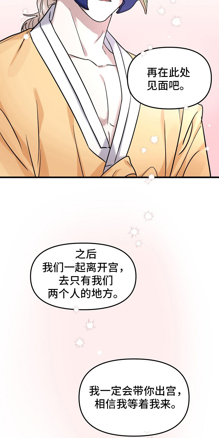 命定姻缘2漫画,第2章：收下2图