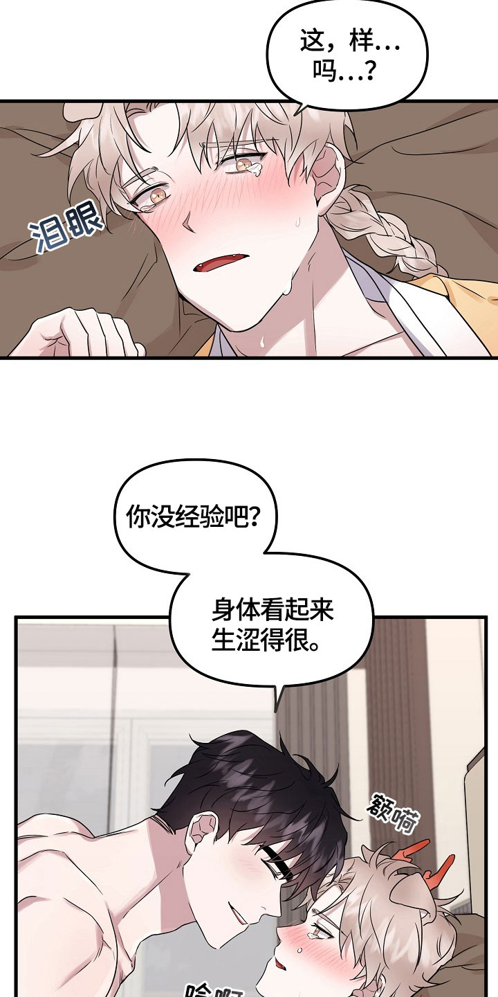 姻缘命中注定的真实事情漫画,第3章：可爱2图