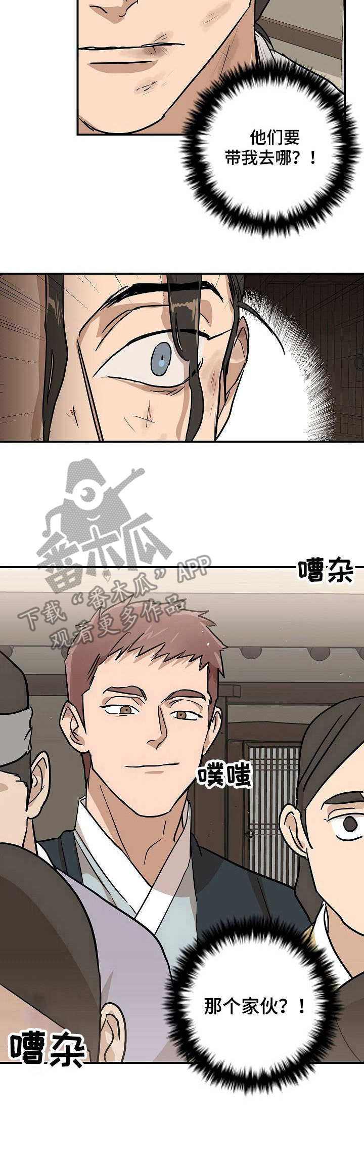 名门斗争漫画,第12章：请求1图