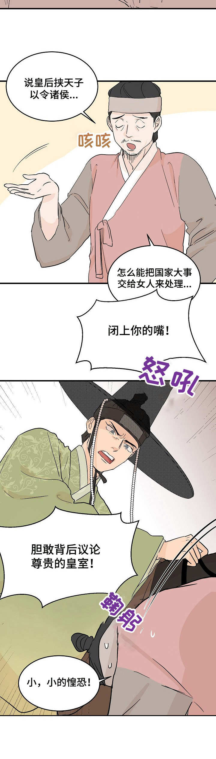 名门势力漫画,第3章：告示1图