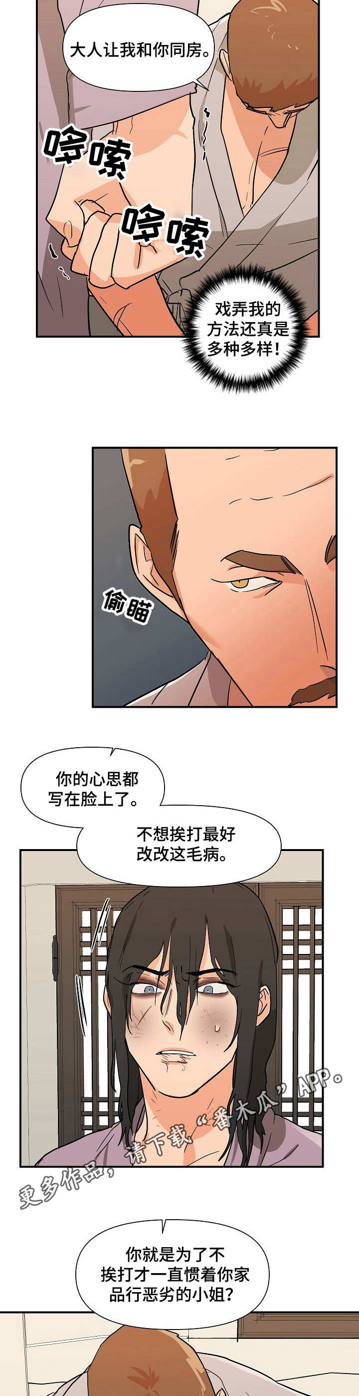 名门斗争漫画,第27章：戏弄1图