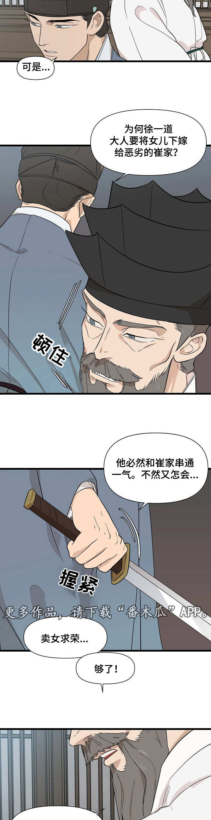 名门绅士五部曲泰剧连续剧漫画,第7章：谣言1图