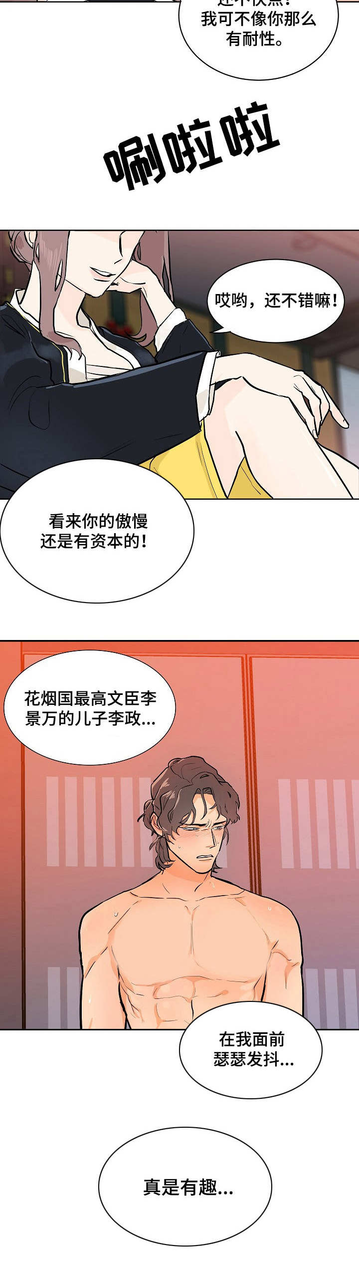 名门斗争漫画,第1章：寡妇2图