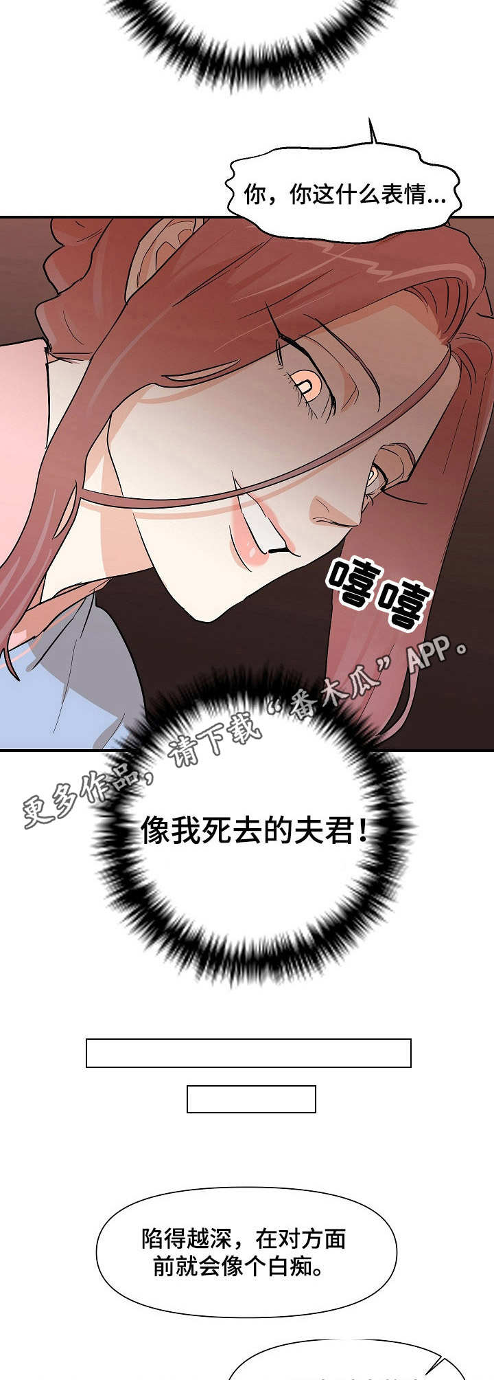 名门斗争漫画,第28章：傻子1图