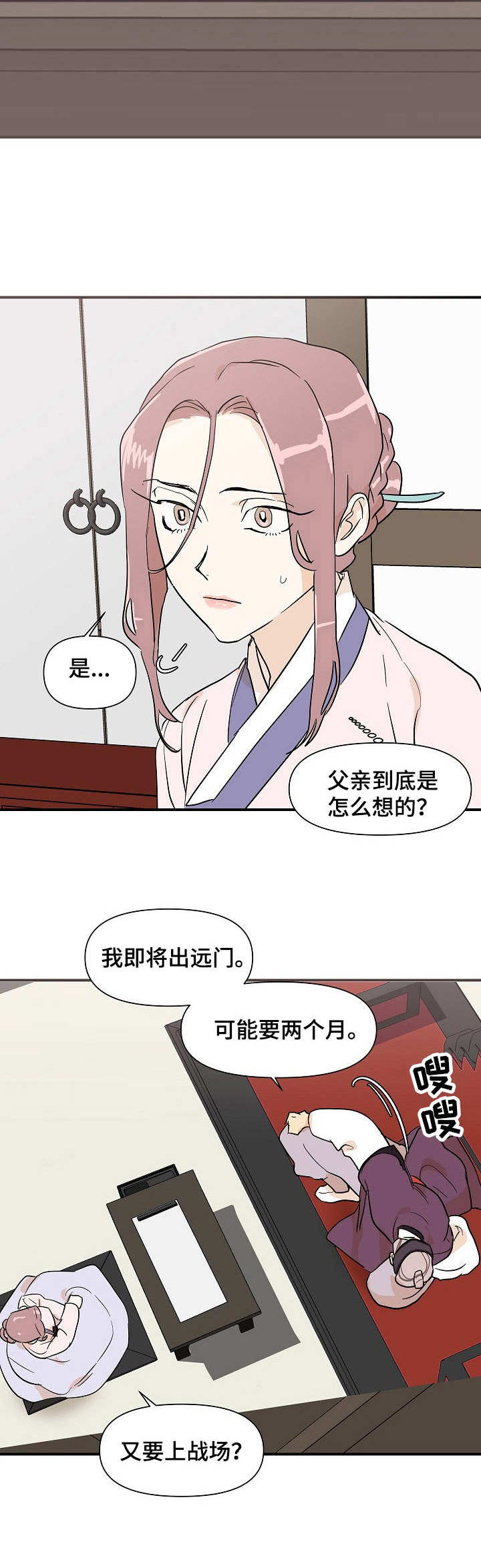 名门斗争漫画,第23章：外出2图