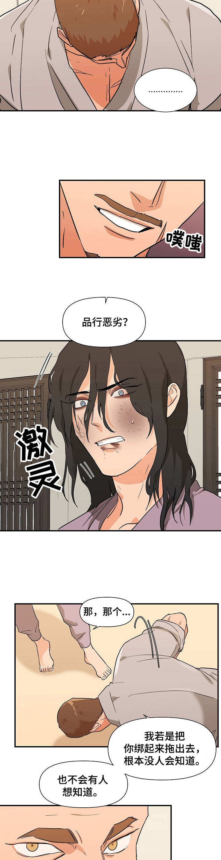 名门斗争漫画,第27章：戏弄2图