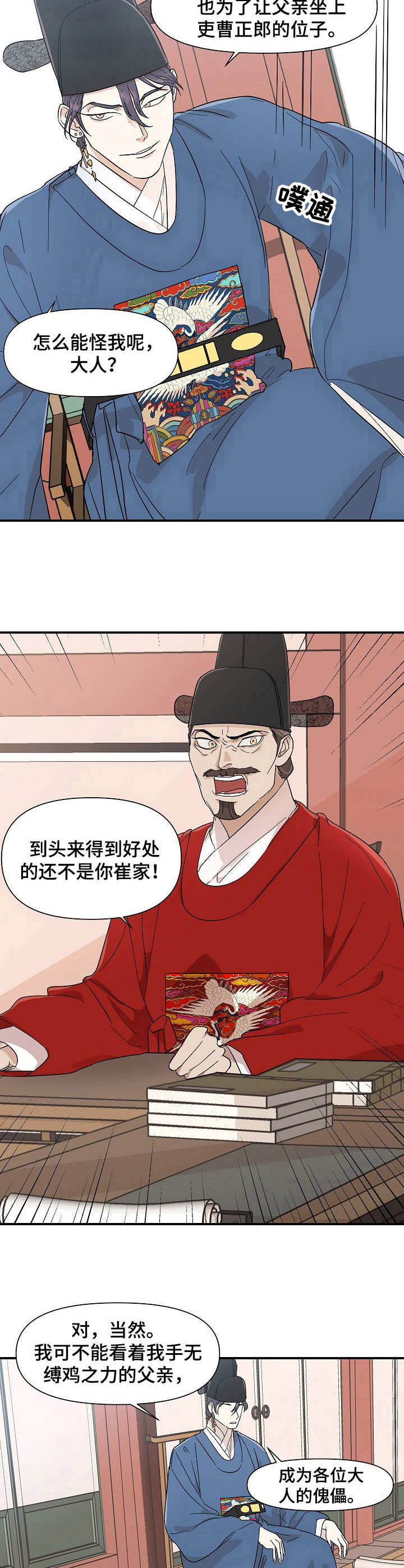 名门斗争漫画,第14章：干活2图