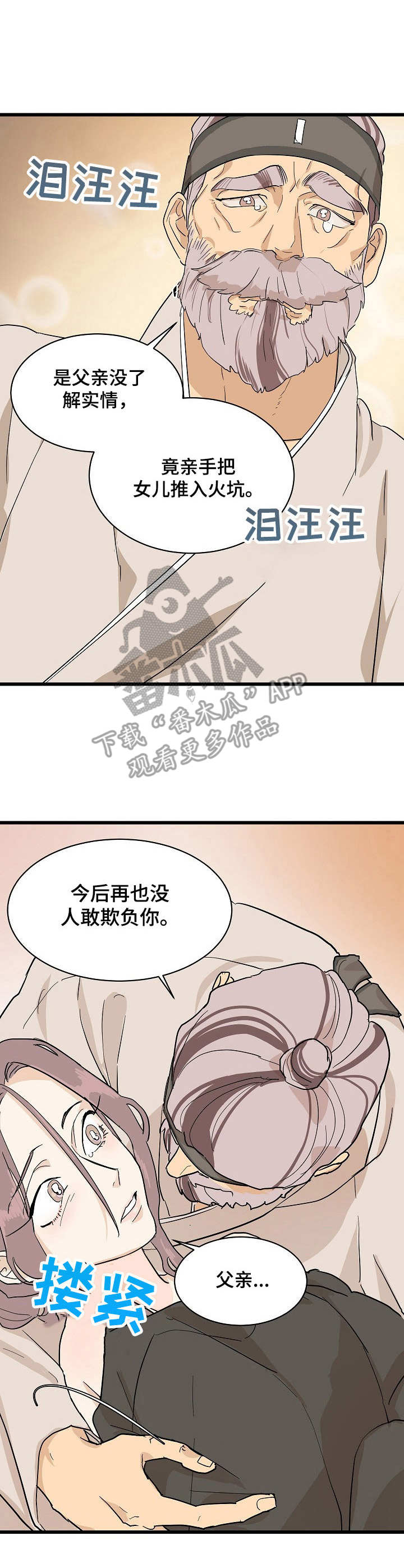 名门m1漫画,第5章：无情1图