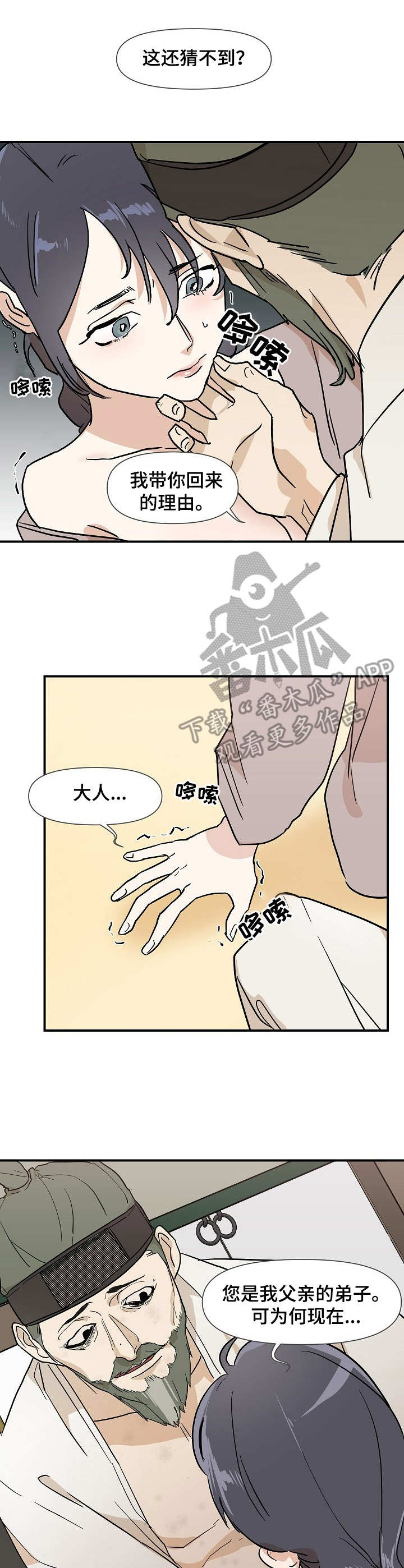 名门富豪争斗电视剧漫画,第10章：变故1图