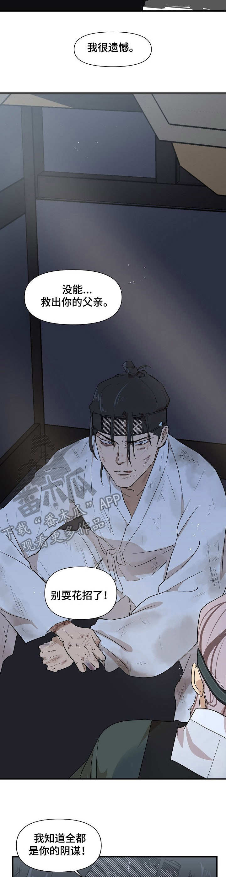 名门斗争漫画,第13章：仇恨1图