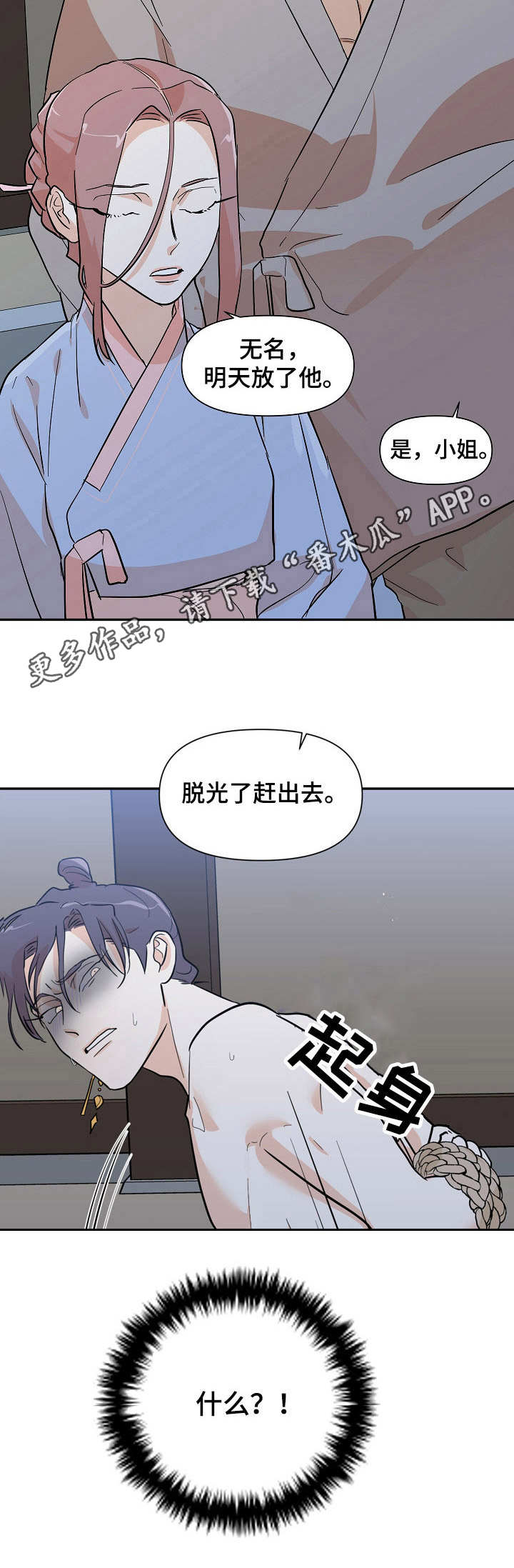 名门斗争漫画,第34章：宣战1图
