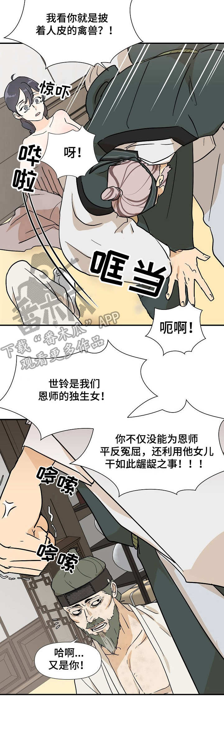 名门斗争漫画,第10章：变故1图