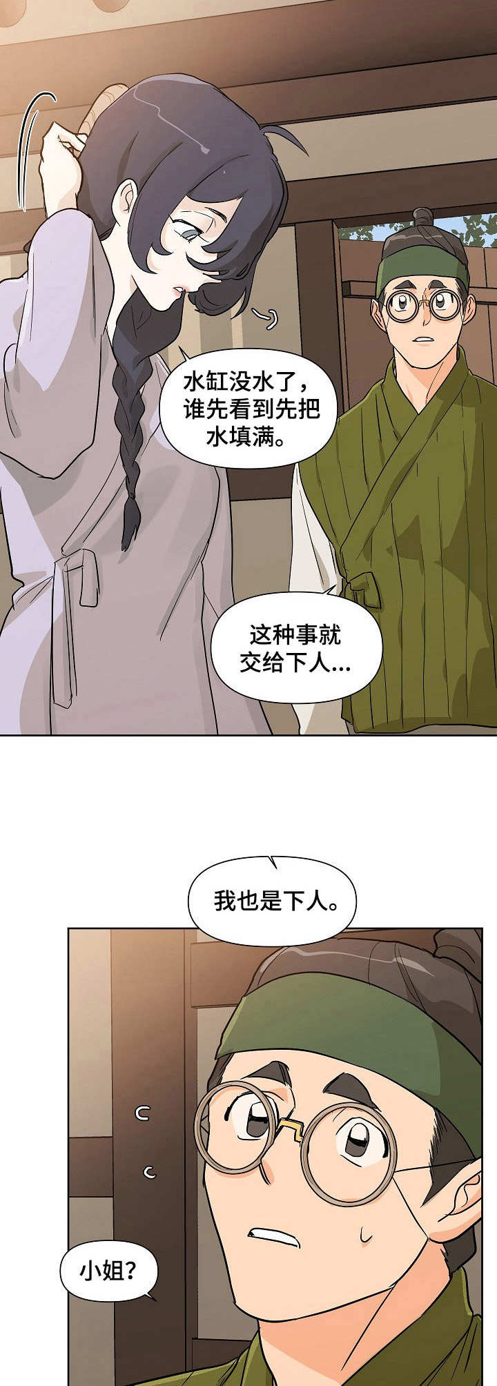 名门m1漫画,第35章：女装2图