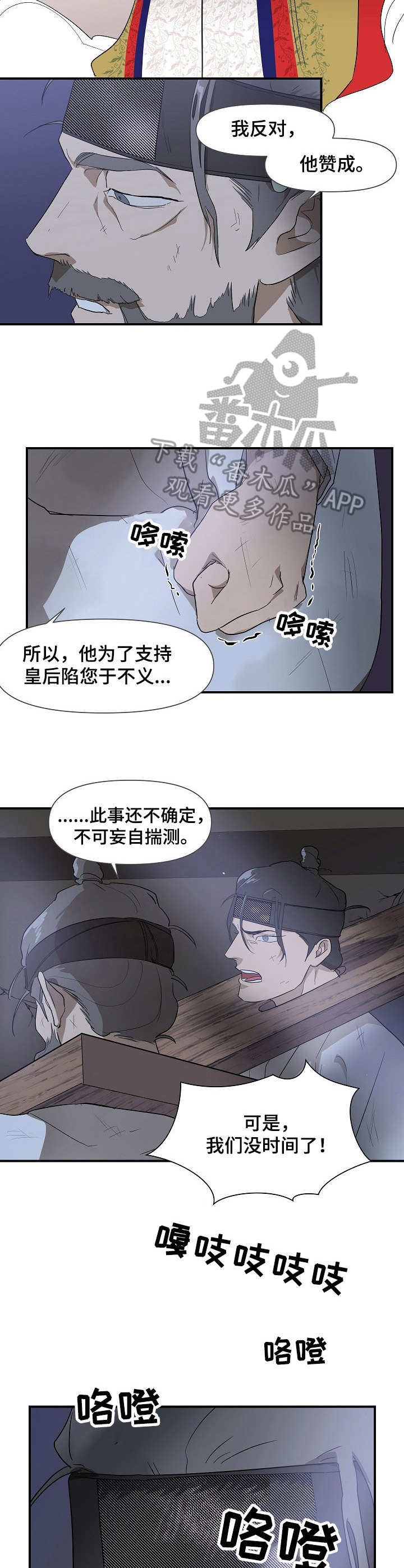 名门斗争漫画,第11章：阶下囚1图