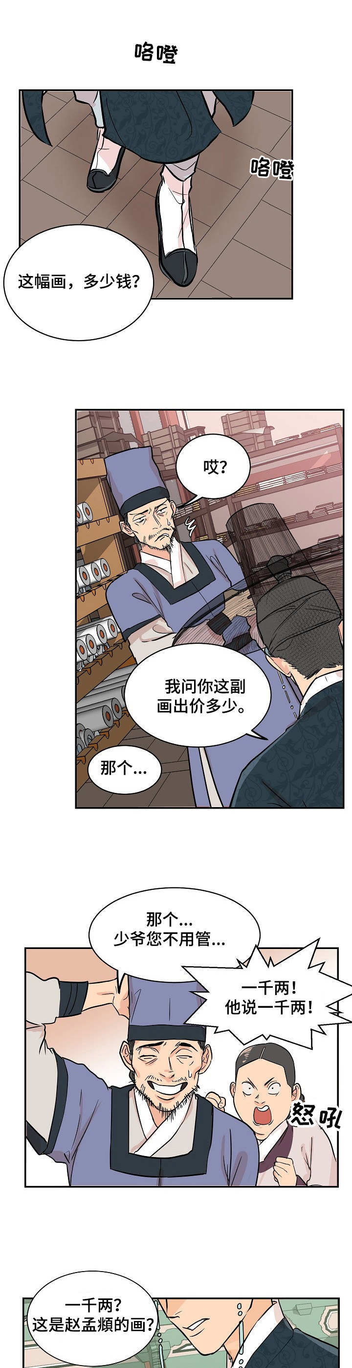 名门斗争漫画,第2章：无知2图