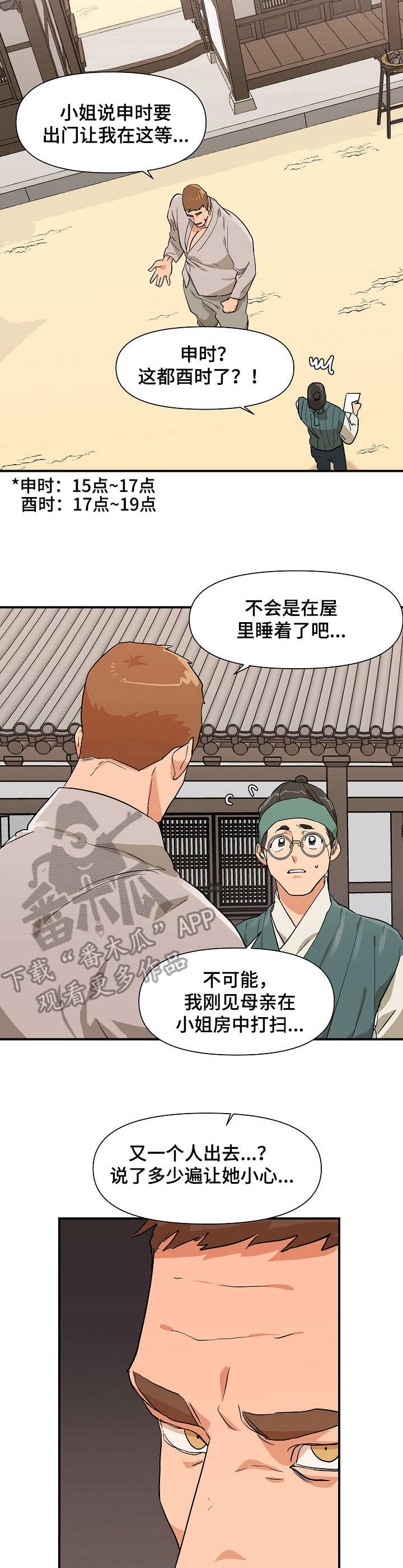 名门斗争漫画,第28章：傻子1图