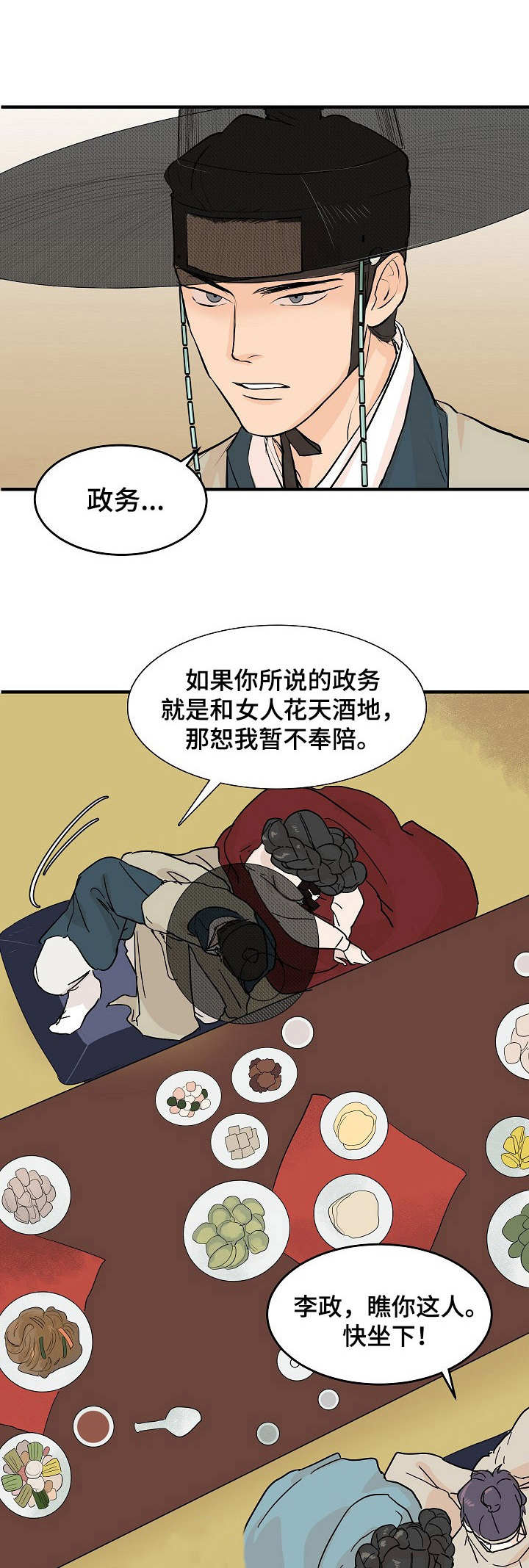 名门势力漫画,第3章：告示1图