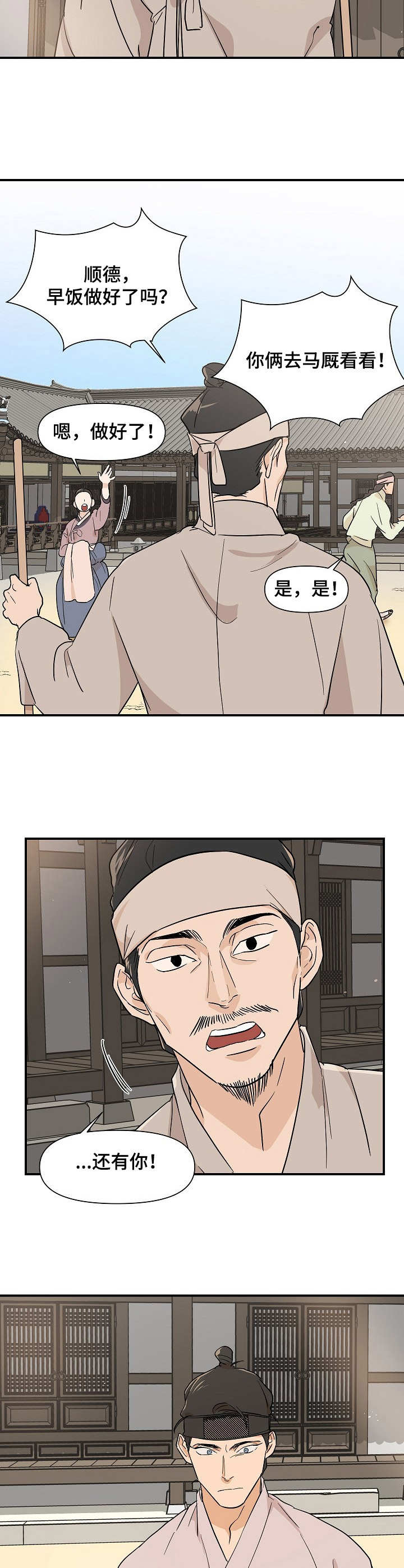 电视剧名门漫画,第14章：干活2图