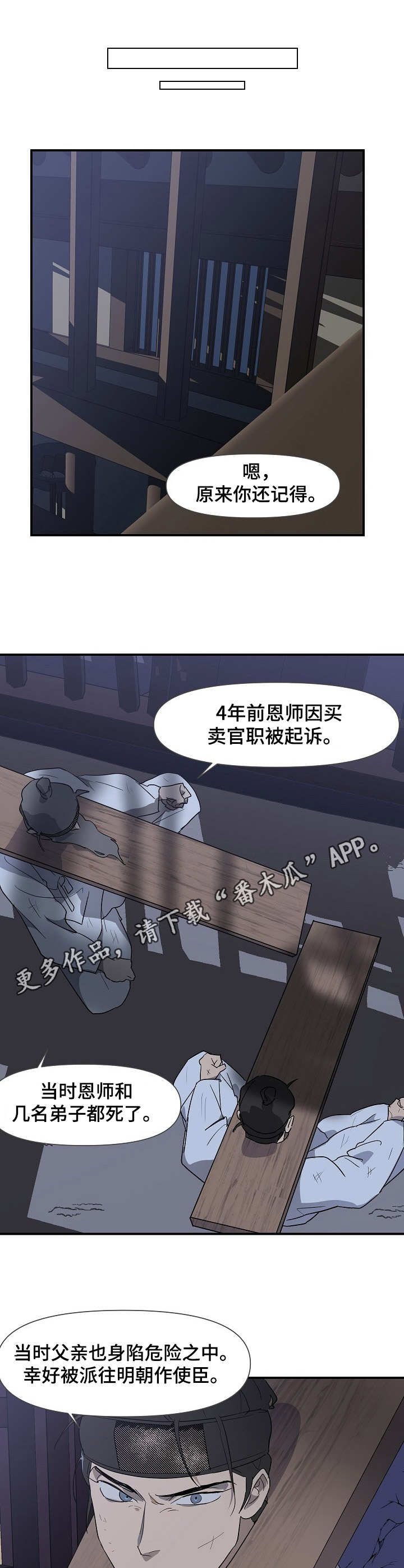 名门势力漫画,第11章：阶下囚1图