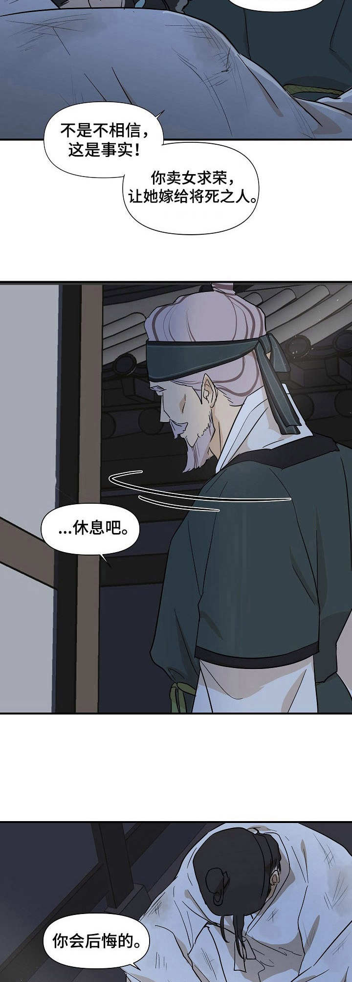 名门斗争漫画,第13章：仇恨2图