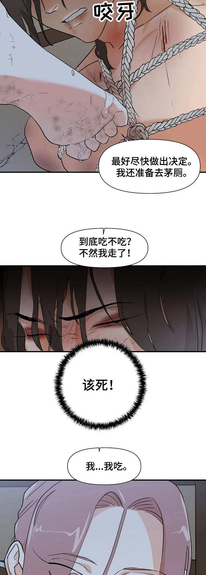 名门斗争漫画,第25章：遭罪2图