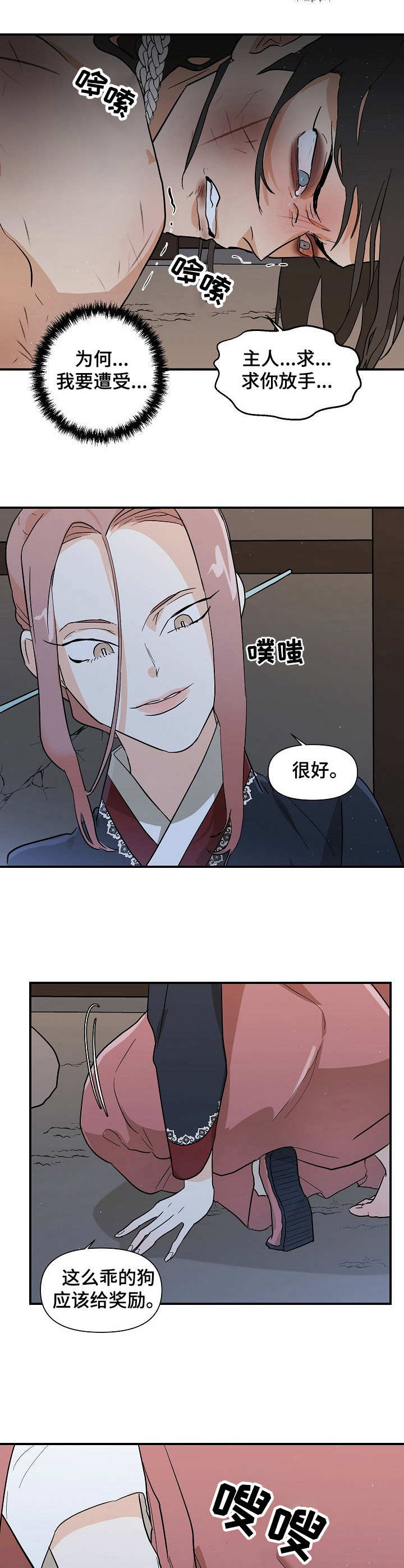 名门斗争漫画,第25章：遭罪2图