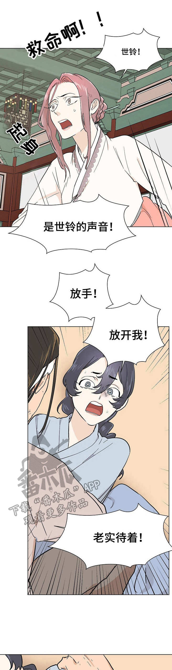 名门挚爱全部动漫合集漫画,第19章：警告1图