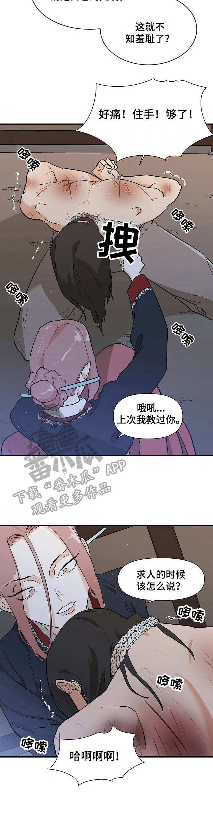 名门斗争漫画,第25章：遭罪1图
