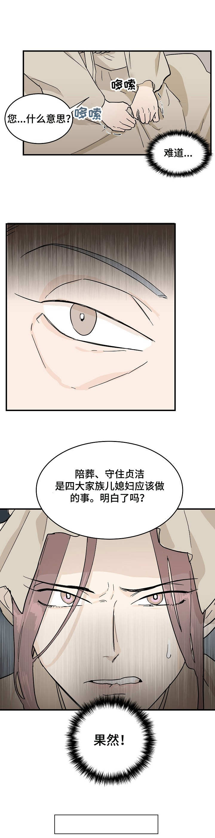 名门势力漫画,第3章：告示2图