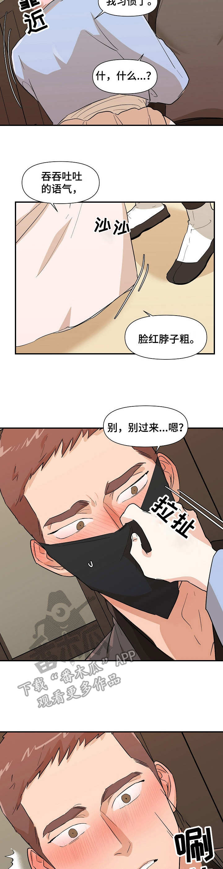 名门斗争漫画,第28章：傻子1图