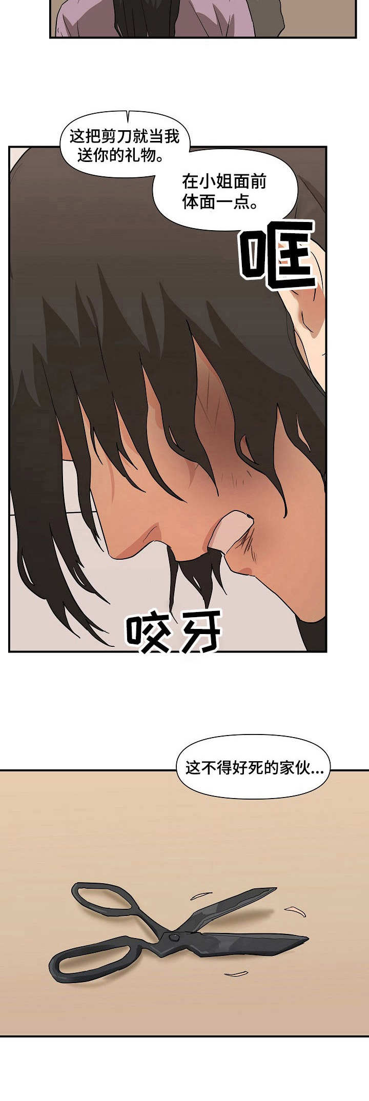 名门斗争漫画,第27章：戏弄2图
