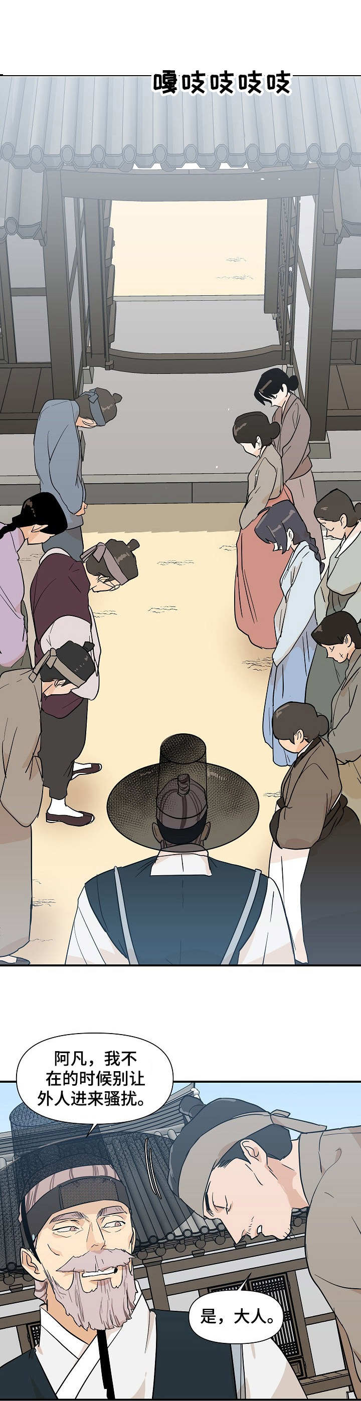 名门斗争漫画,第23章：外出2图