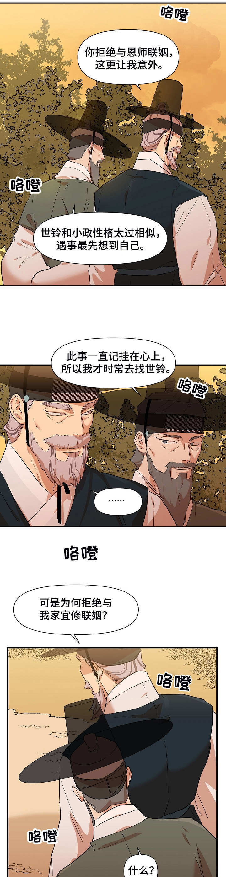 名门富豪争斗电视剧漫画,第29章：诱惑2图