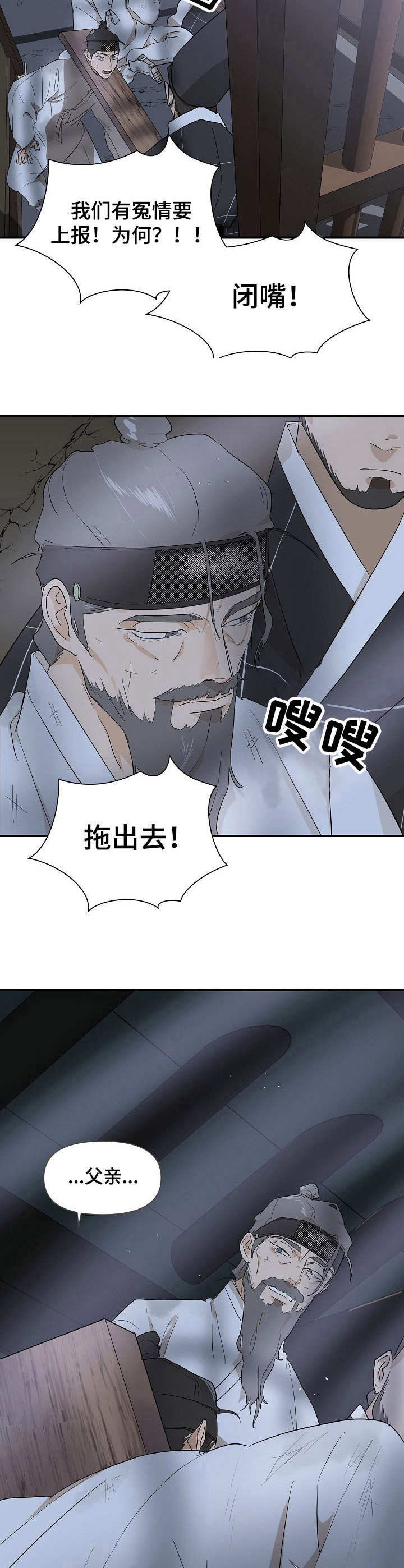 名门斗争漫画,第11章：阶下囚2图