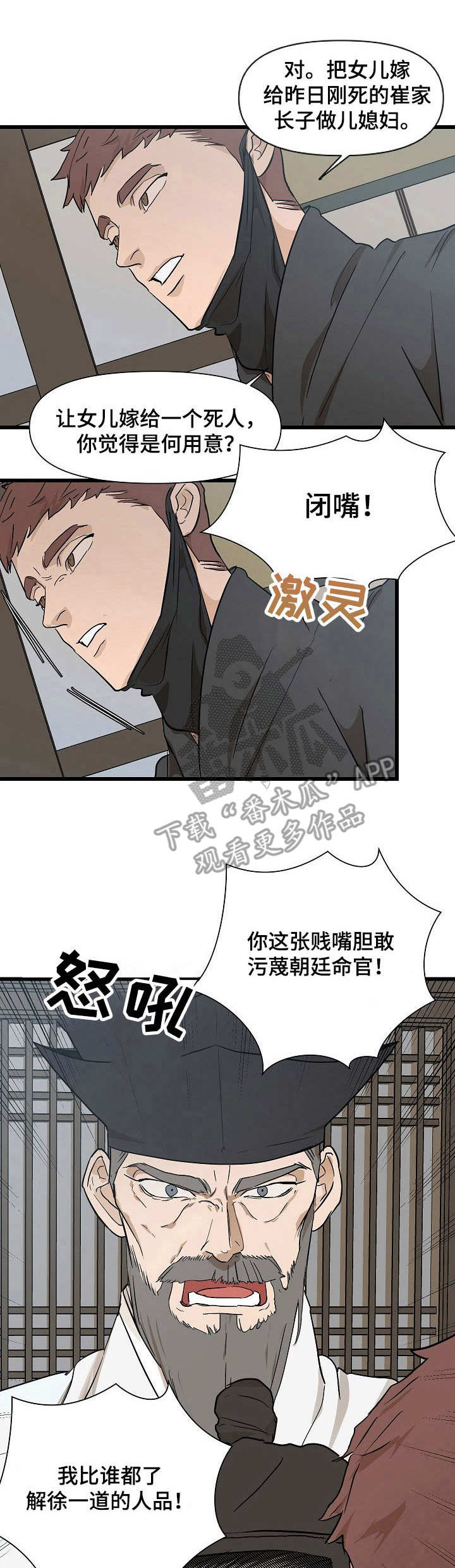 名门斗争漫画,第7章：谣言1图