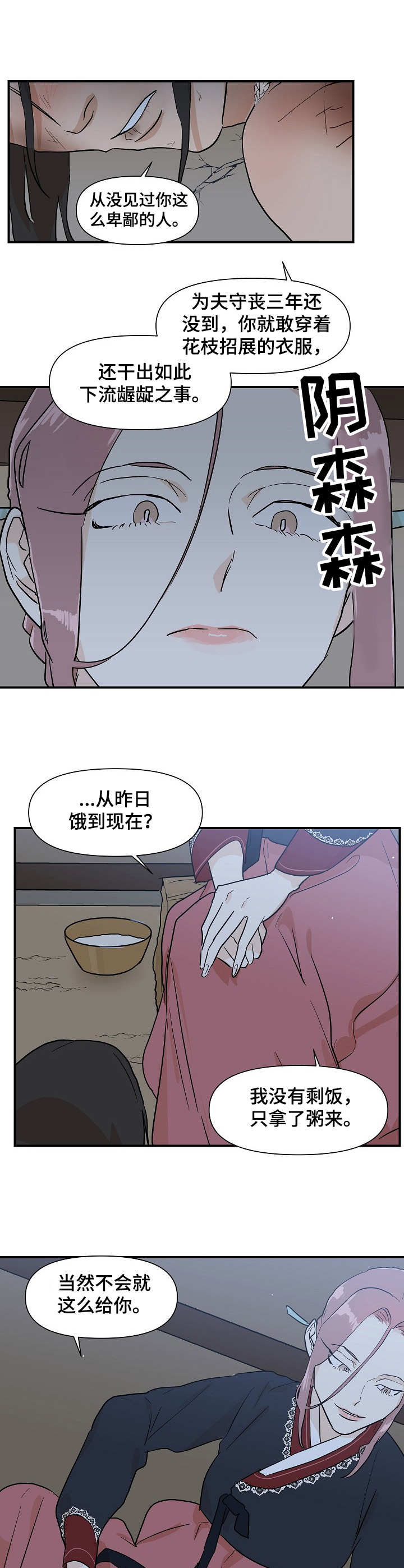 名门势力漫画,第24章：更过分2图