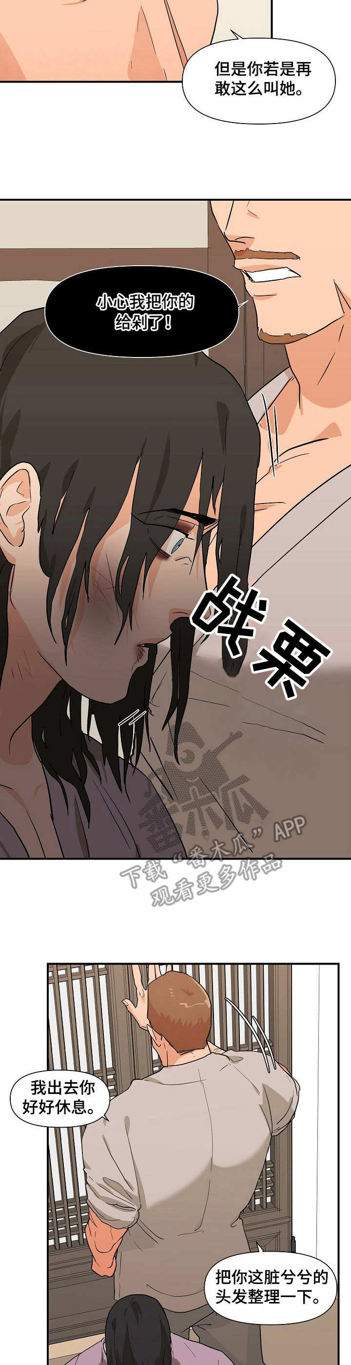名门斗争漫画,第27章：戏弄1图