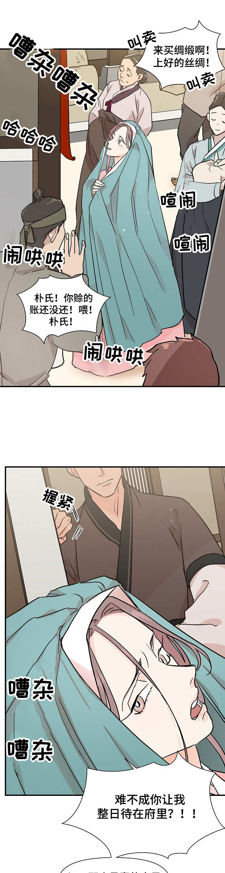 名门m1漫画,第8章：撞见2图