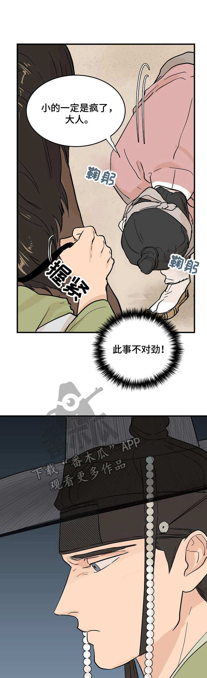 名门绅士五部曲泰剧连续剧漫画,第4章：放肆1图