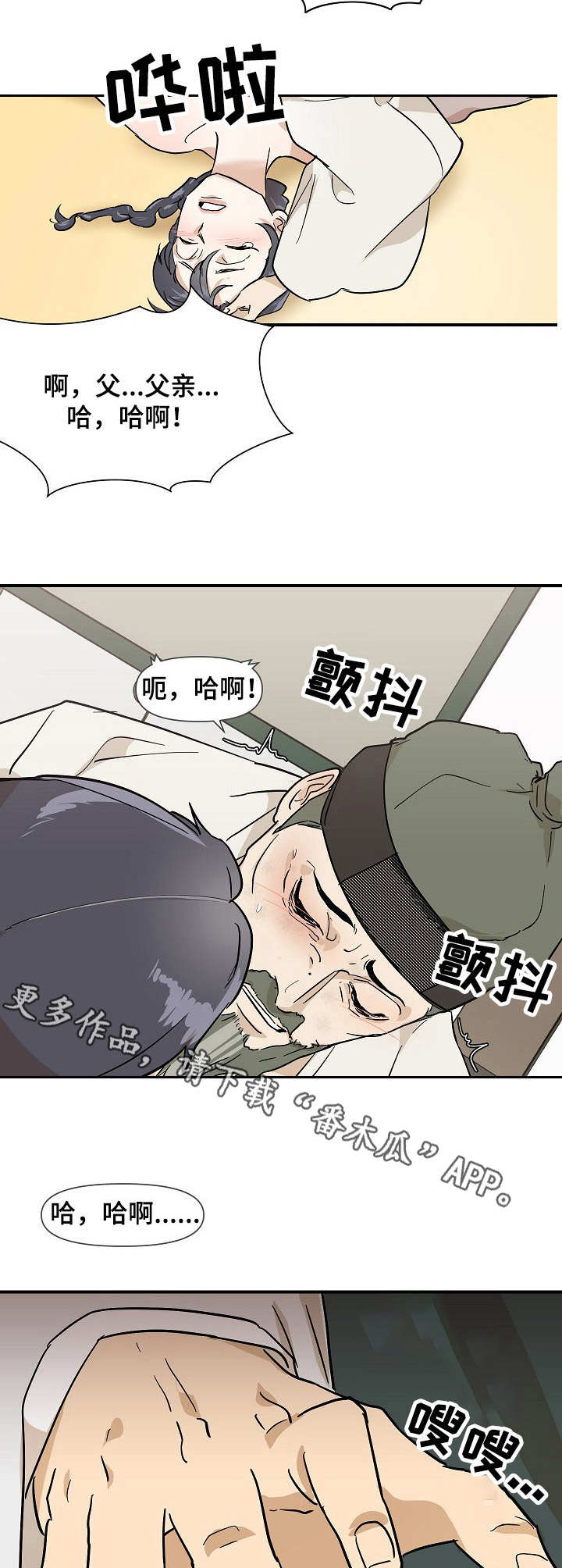 名门斗争漫画,第10章：变故1图