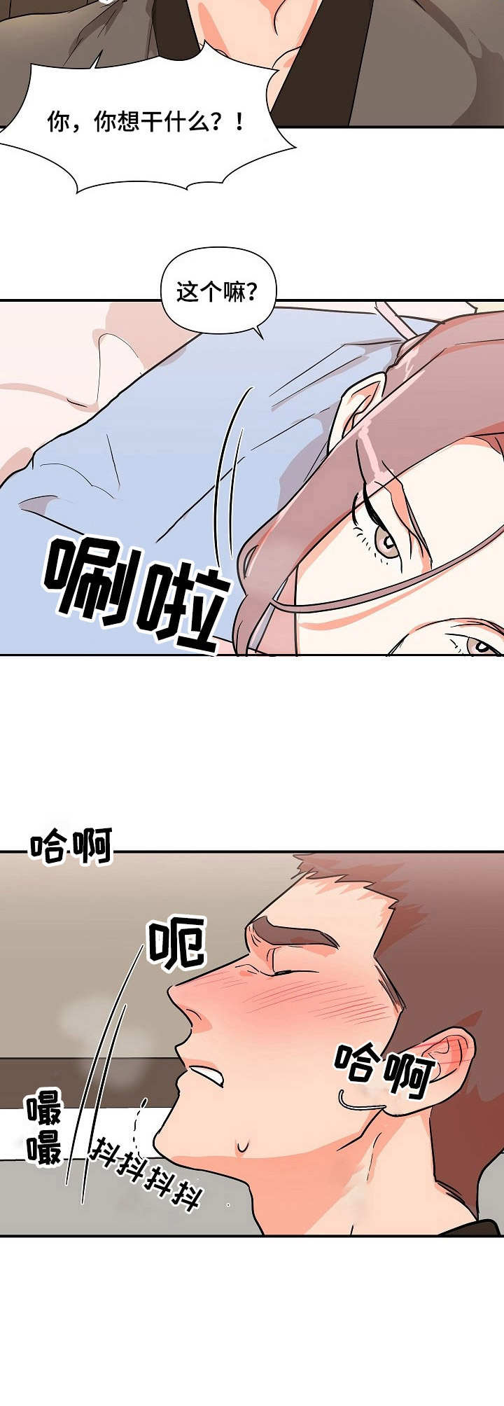 名门斗争漫画,第29章：诱惑2图