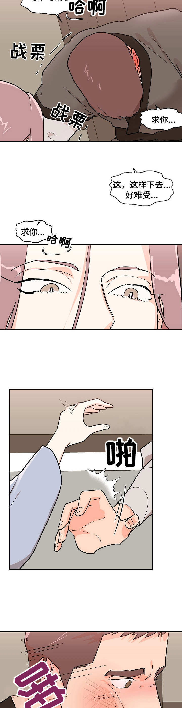 名门斗争漫画,第30章：猜测2图
