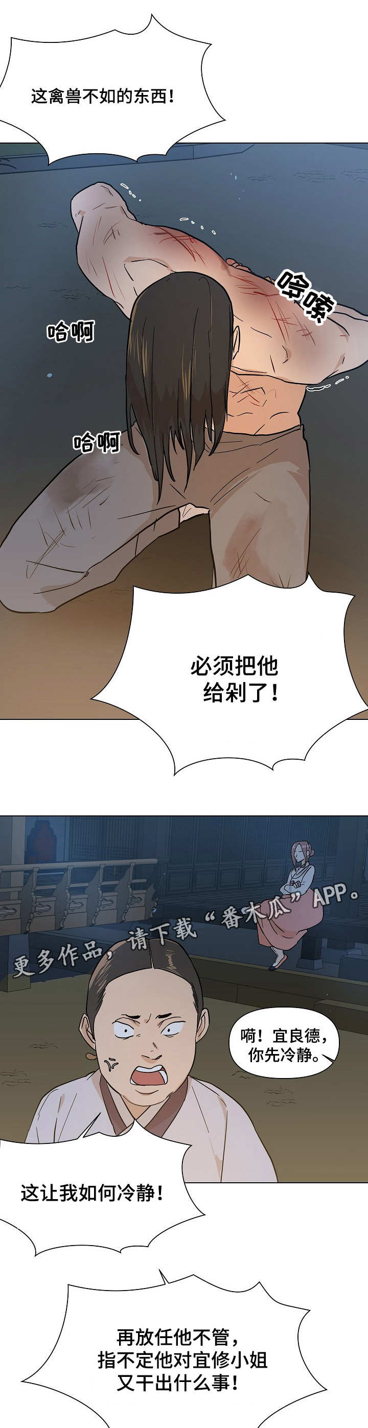 名门斗争漫画,第20章：关押1图