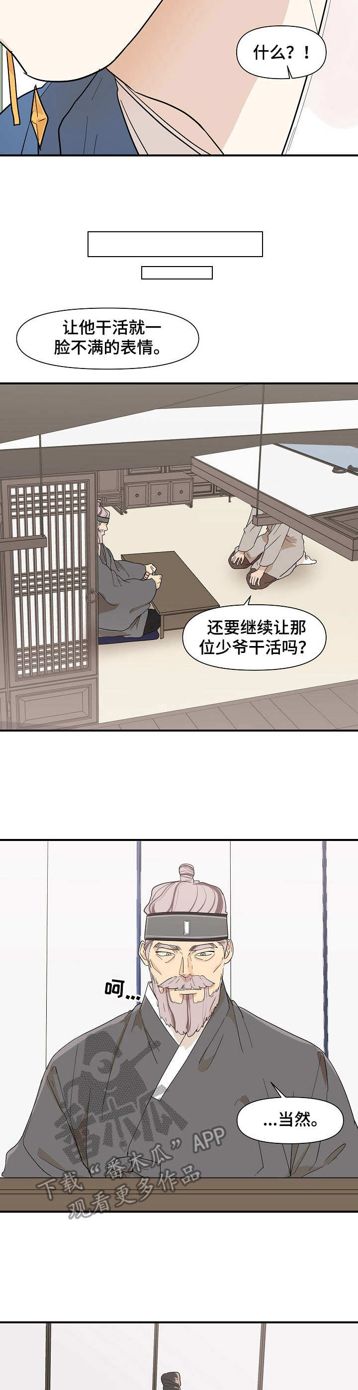 名门斗争漫画,第14章：干活1图