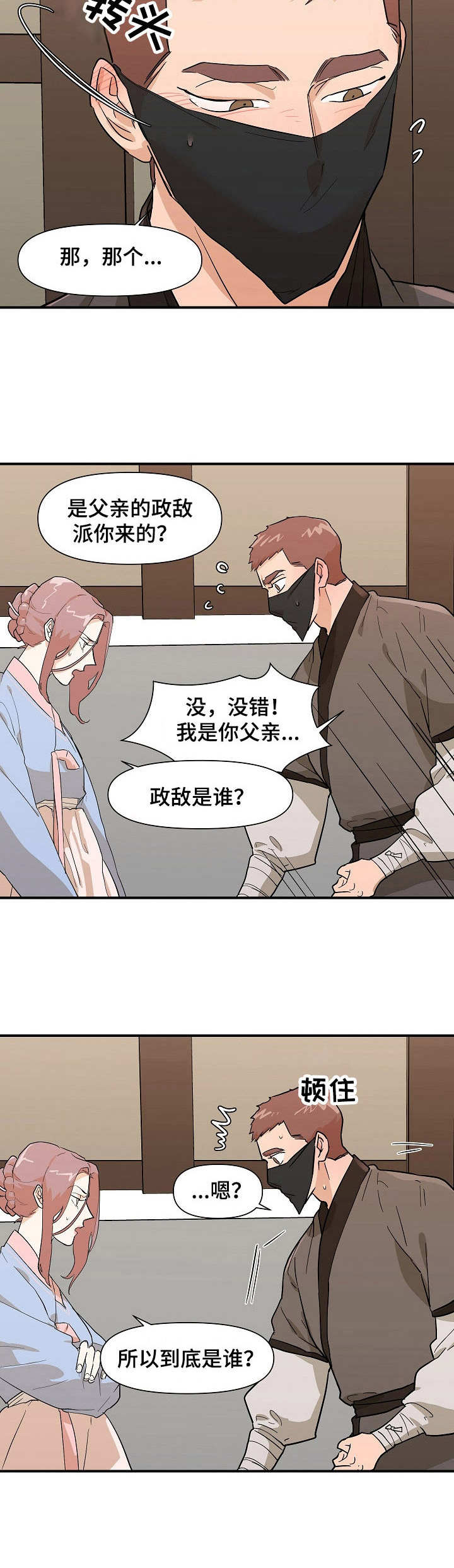 名门斗争漫画,第28章：傻子2图