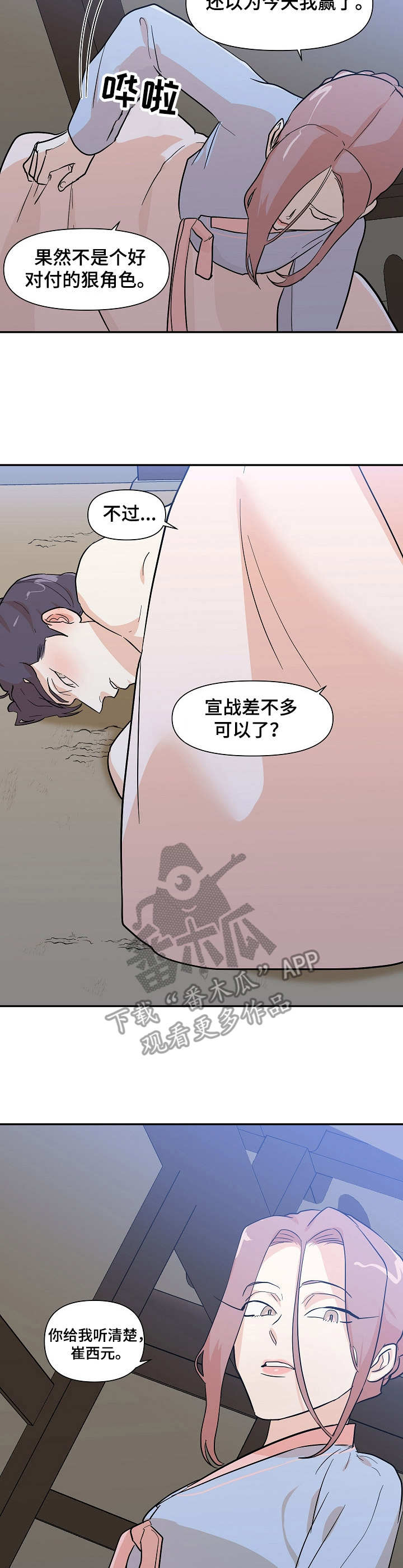 名门斗争漫画,第34章：宣战1图