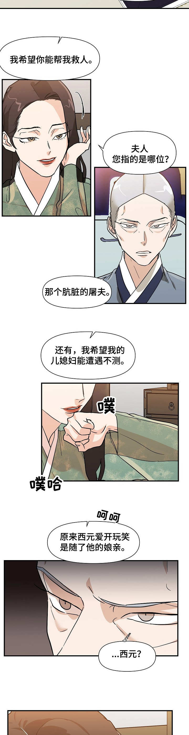 名门斗争漫画,第26章：手段2图